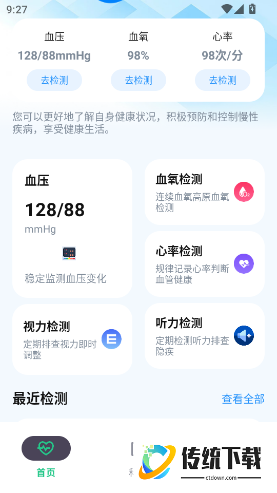 血压血糖动态官网版