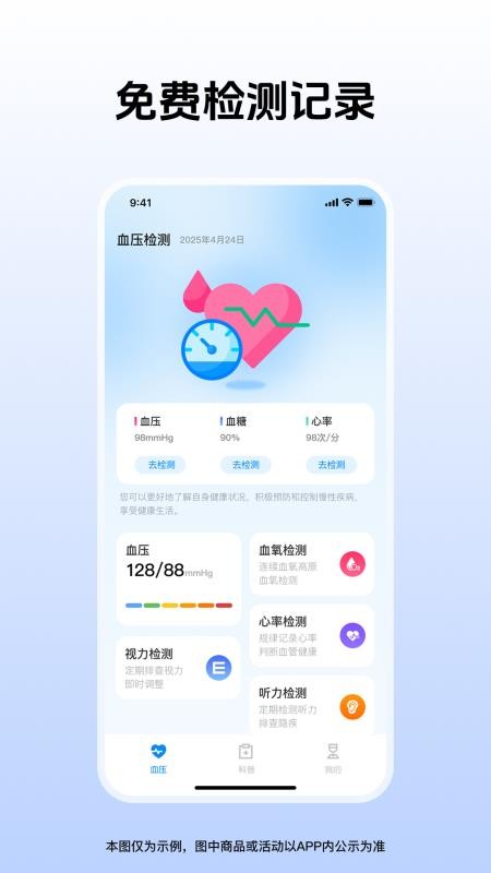 血压血糖动态官网版