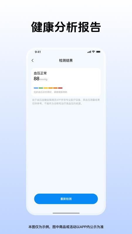 血压血糖动态官网版