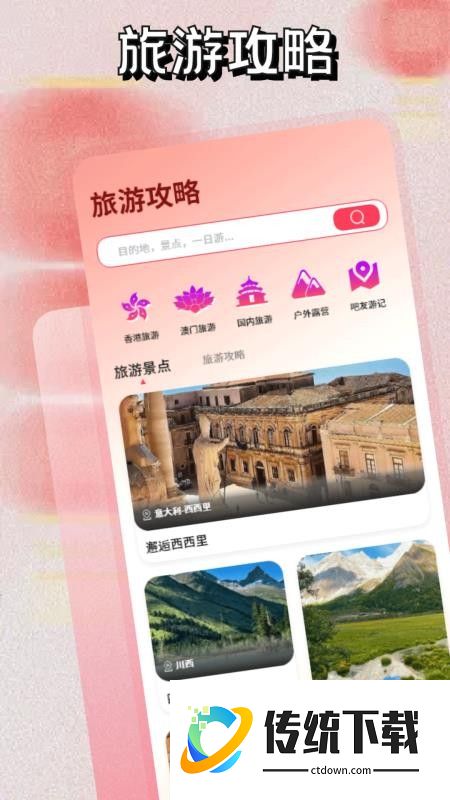 大港澳旅游官方版