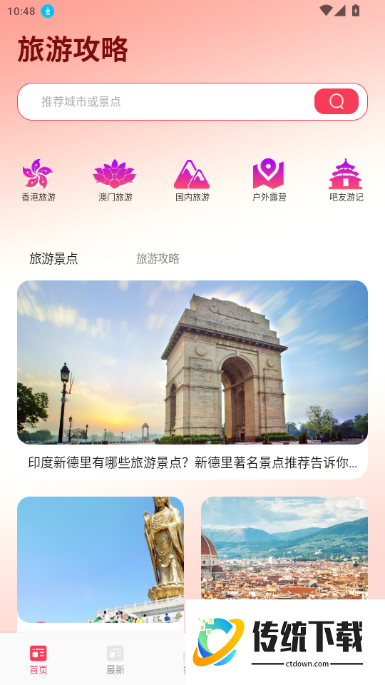 大港澳旅游官方版