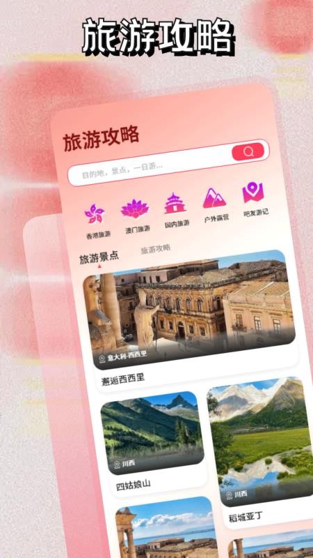 大港澳旅游官方版