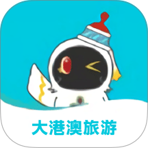大港澳旅游官方版