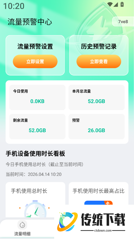 流量免费助手官方版