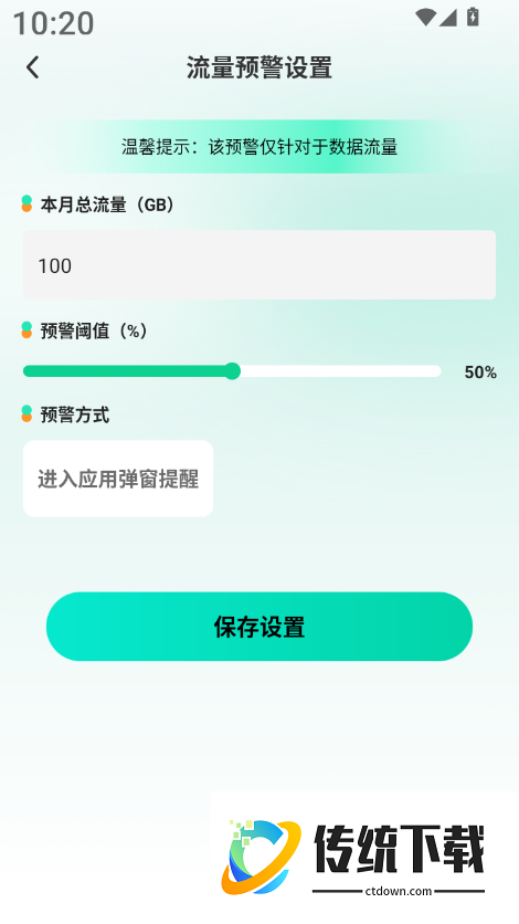 流量免费助手官方版