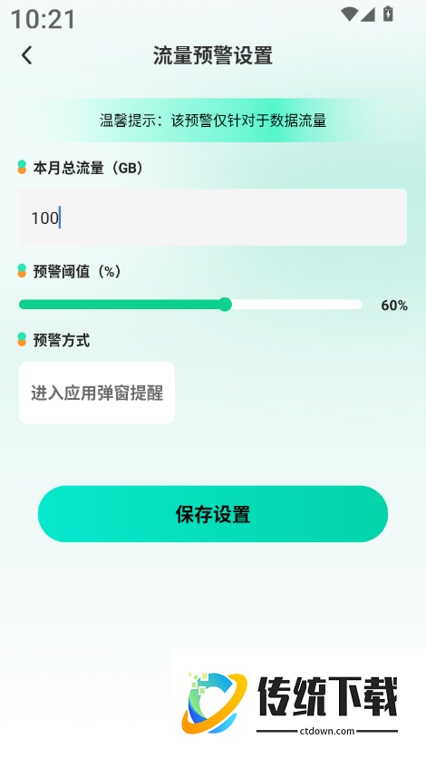 流量免费助手官方版