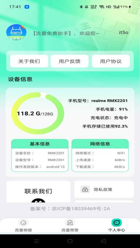 流量免费助手官方版