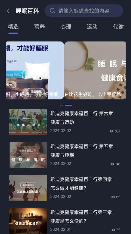 梦享佳安卓版