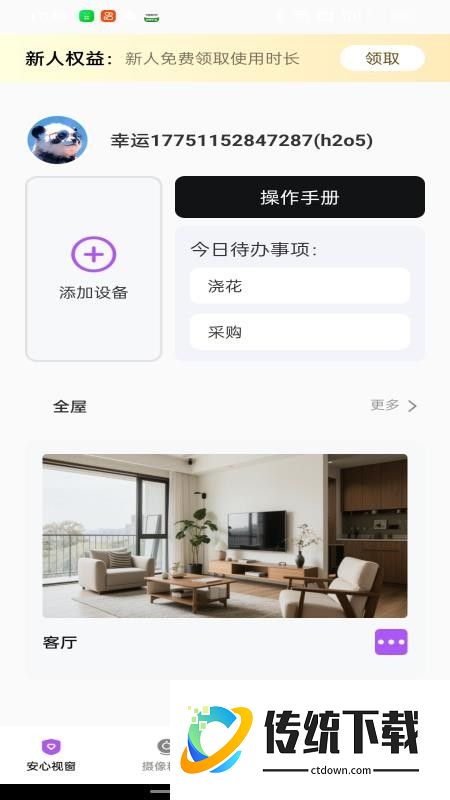 手机看监控看家最新版