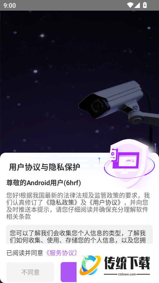 手机看监控看家最新版