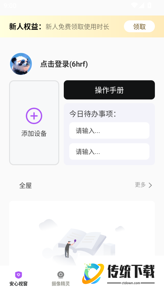 手机看监控看家最新版