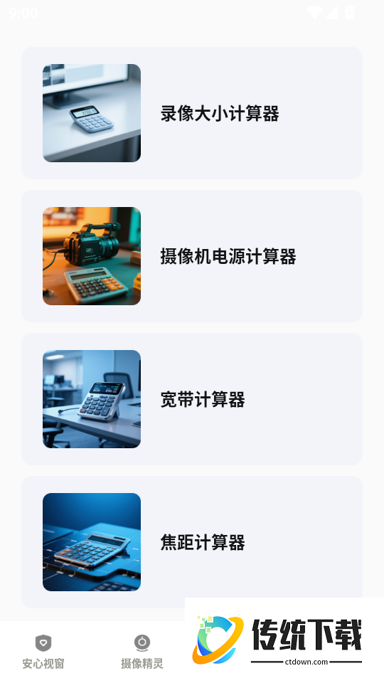 手机看监控看家最新版