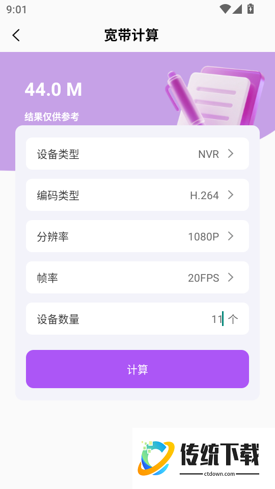 手机看监控看家最新版