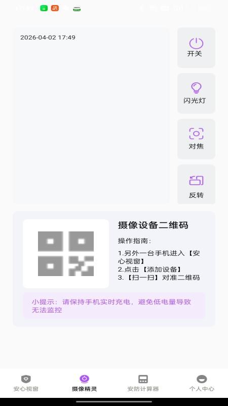 手机看监控看家最新版
