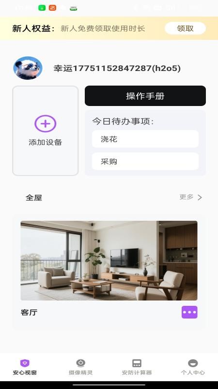 手机看监控看家最新版
