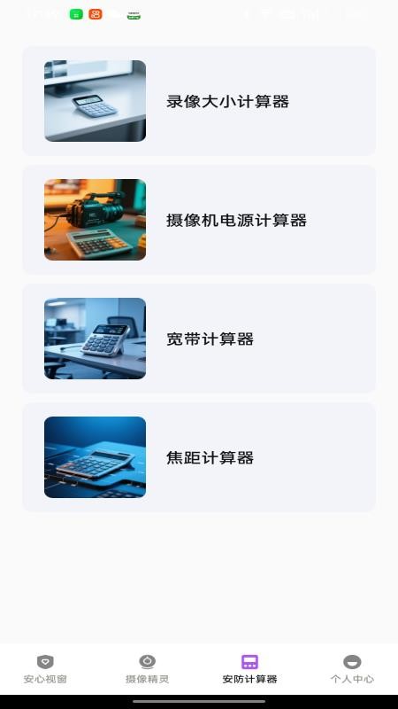 手机看监控看家最新版