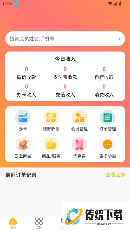 芒客云会员管理系统官网版