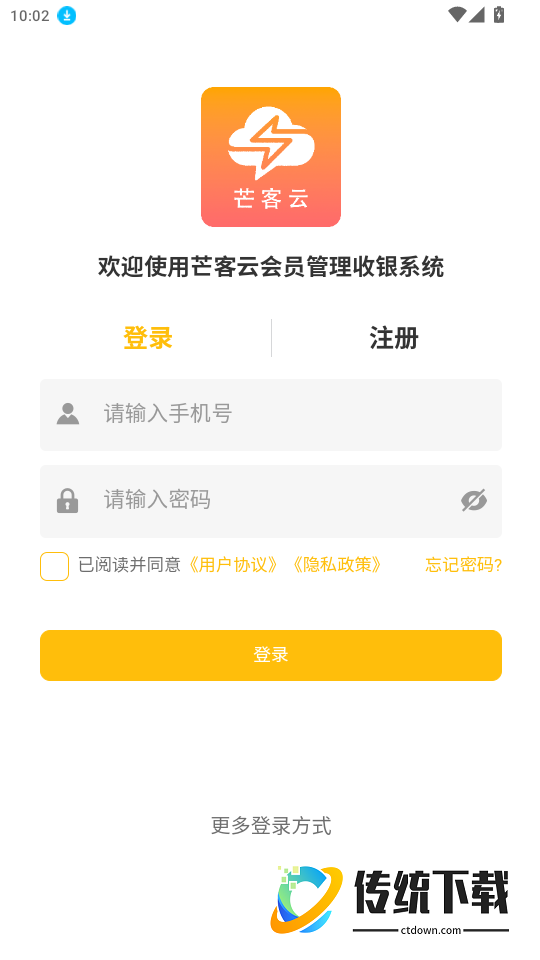 芒客云会员管理系统官网版