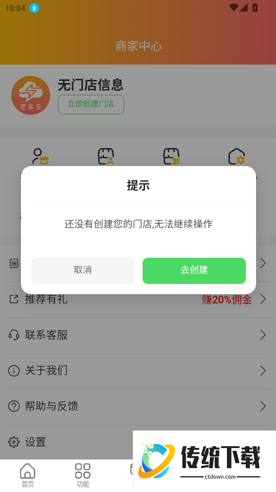 芒客云会员管理系统官网版