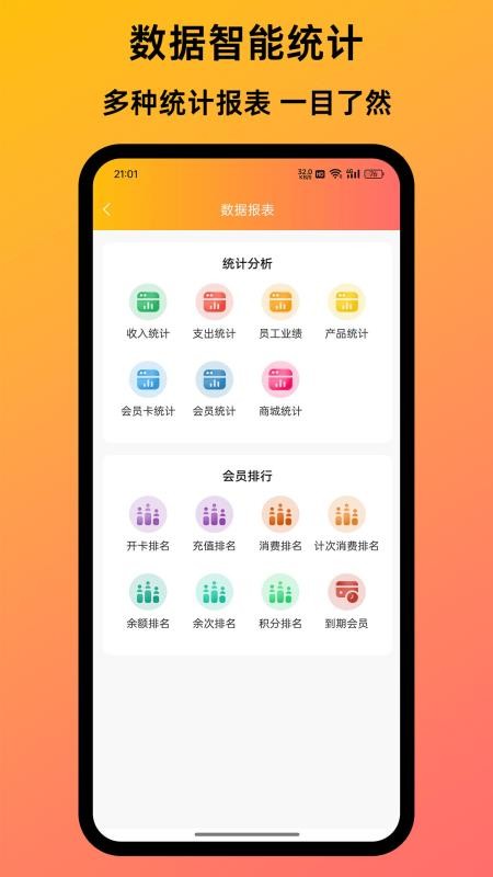 芒客云会员管理系统官网版