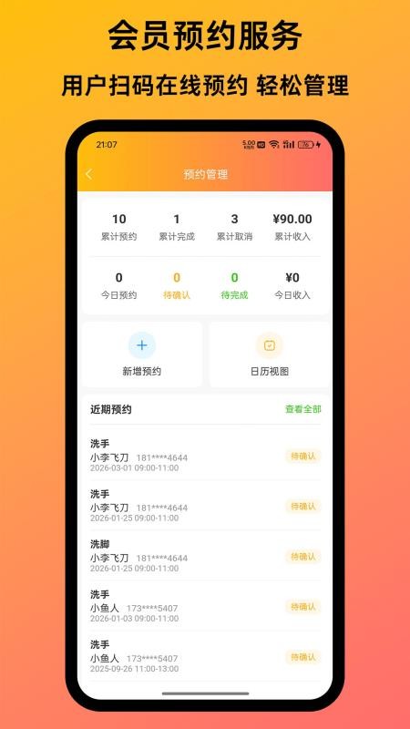 芒客云会员管理系统官网版