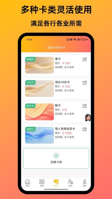 芒客云会员管理系统官网版