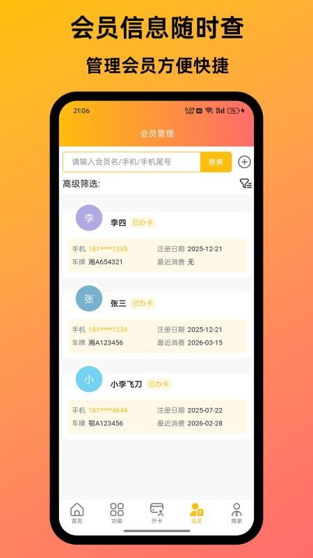 芒客云会员管理系统官网版