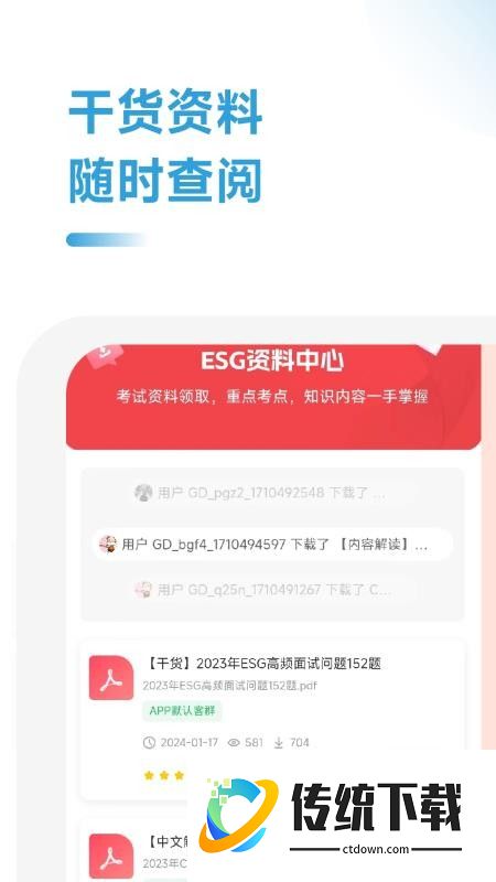 ESG考证通官网版