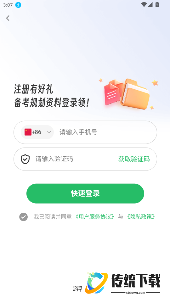 ESG考证通官网版