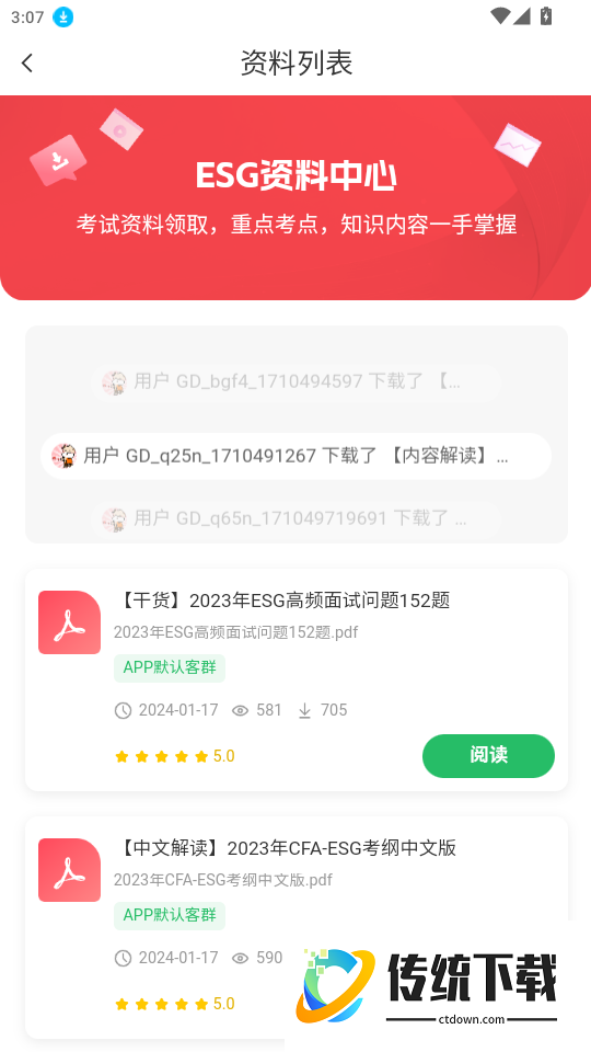 ESG考证通官网版