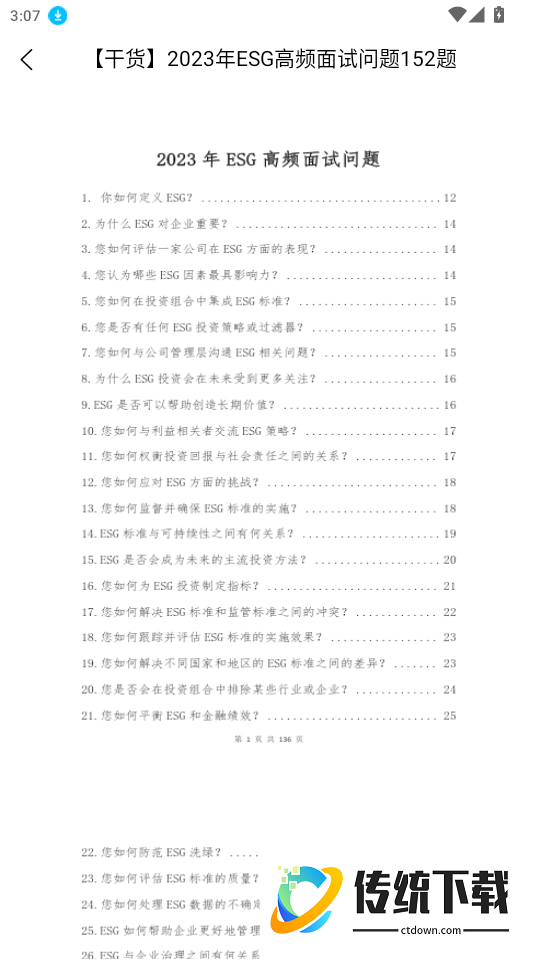 ESG考证通官网版