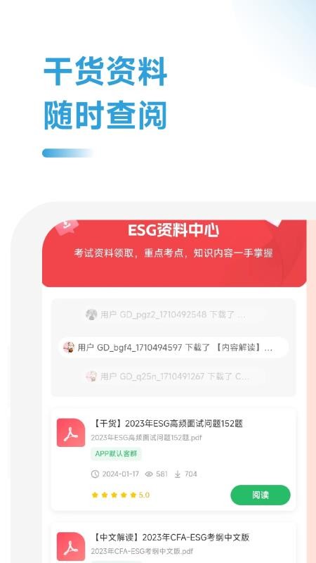 ESG考证通官网版