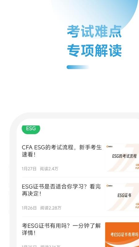 ESG考证通官网版