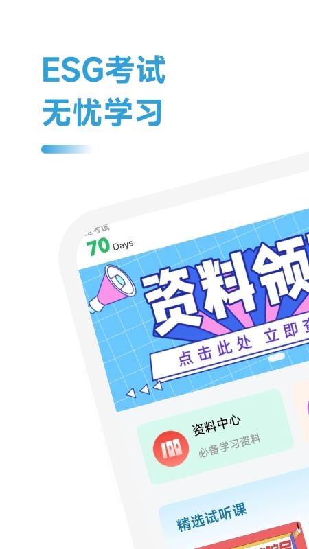 ESG考证通官网版