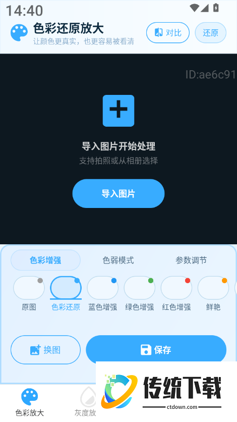 富和美放大官方版