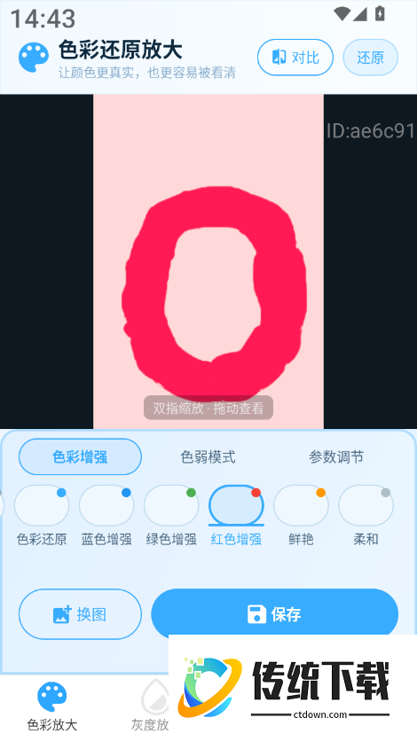 富和美放大官方版