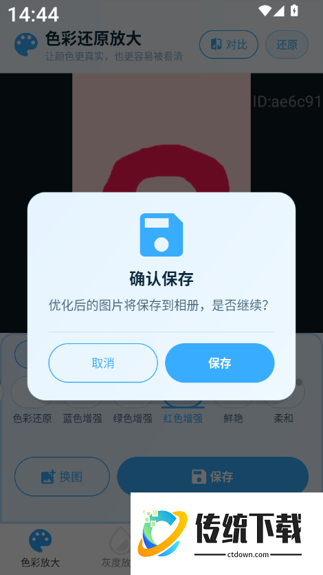 富和美放大官方版