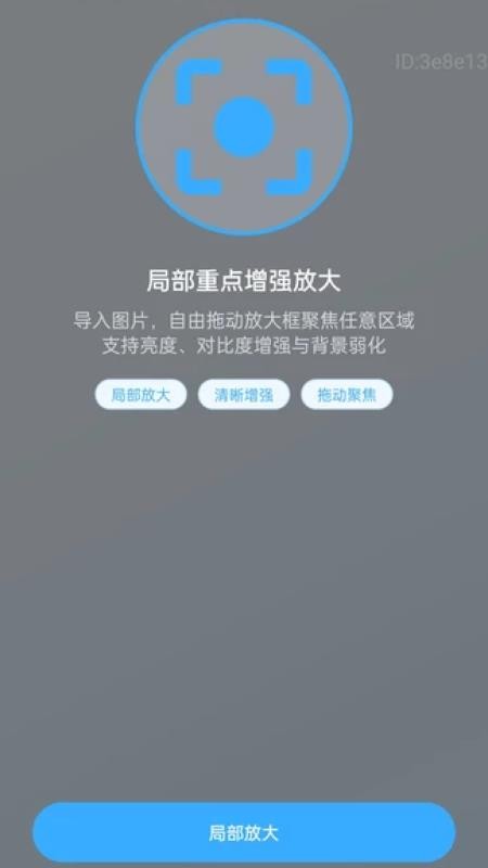 富和美放大官方版