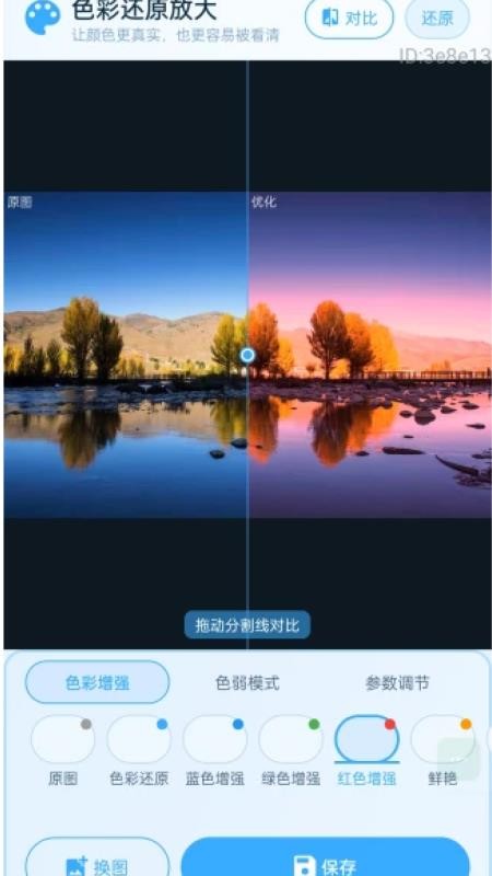 富和美放大官方版