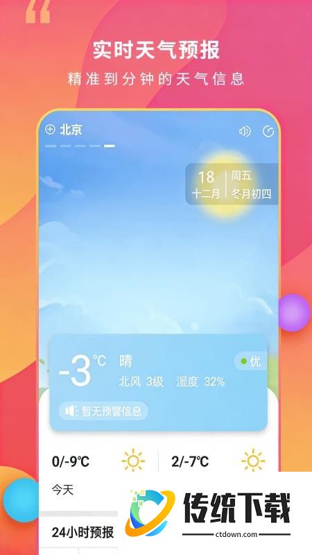 15日天气王免费版