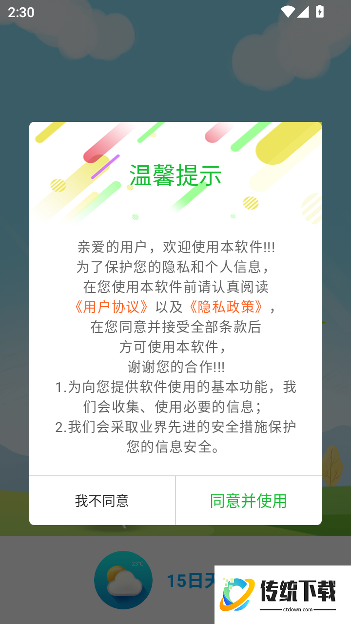 15日天气王免费版