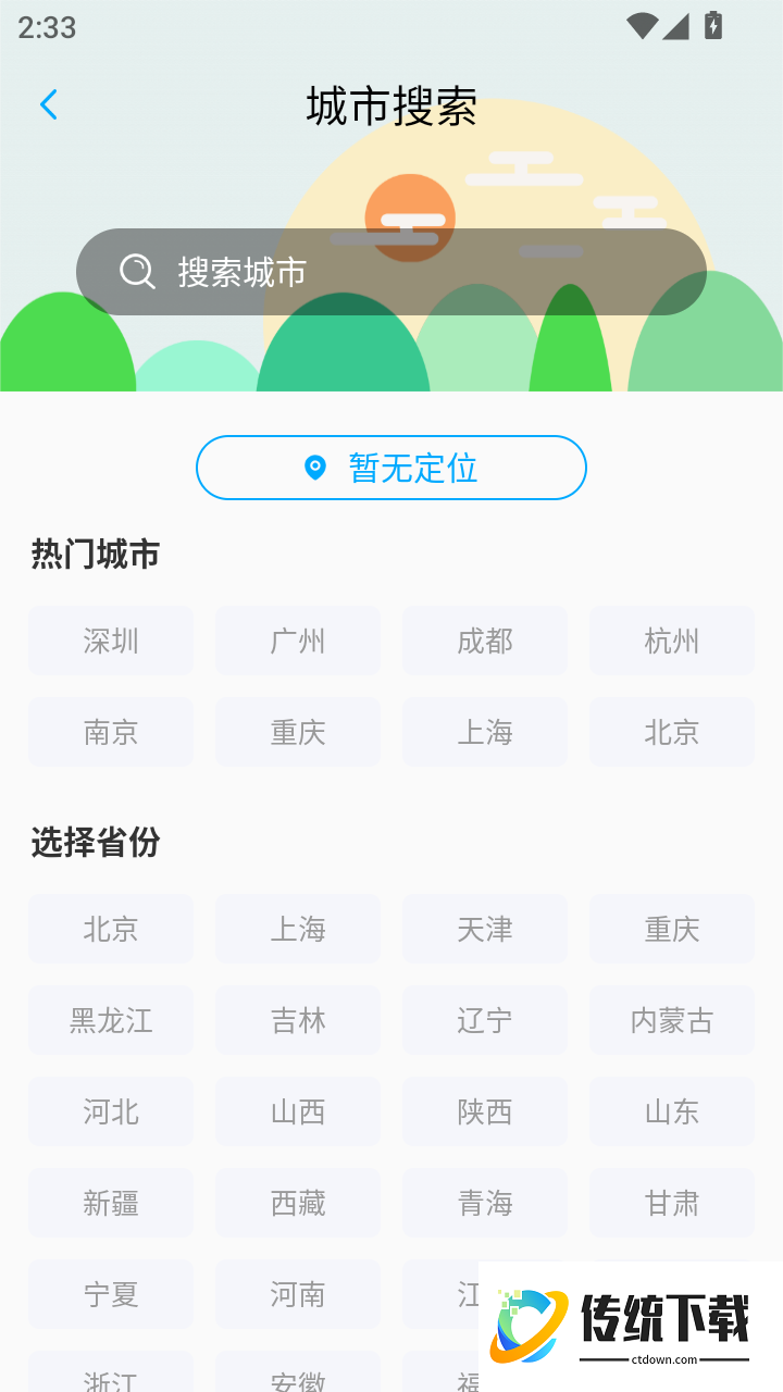 15日天气王免费版