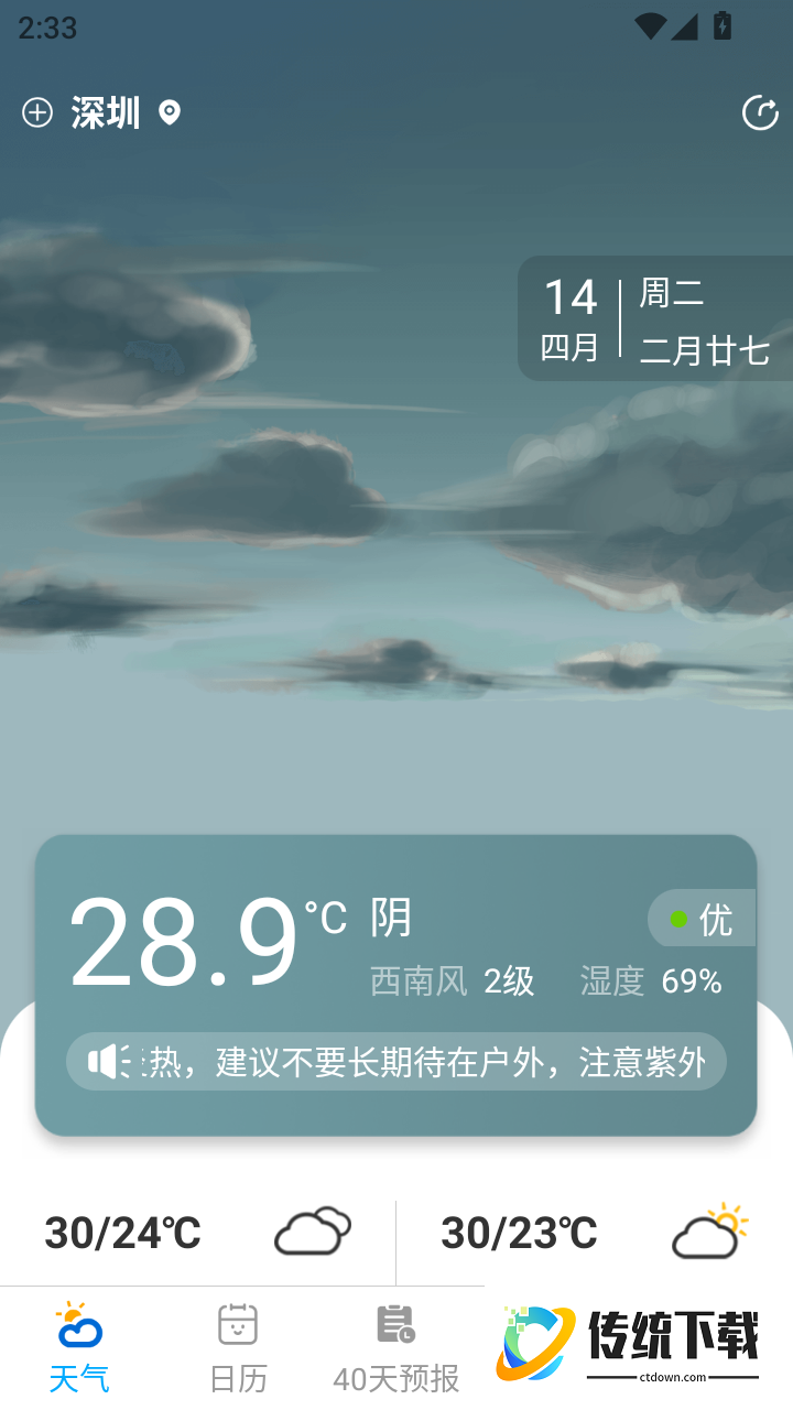 15日天气王免费版