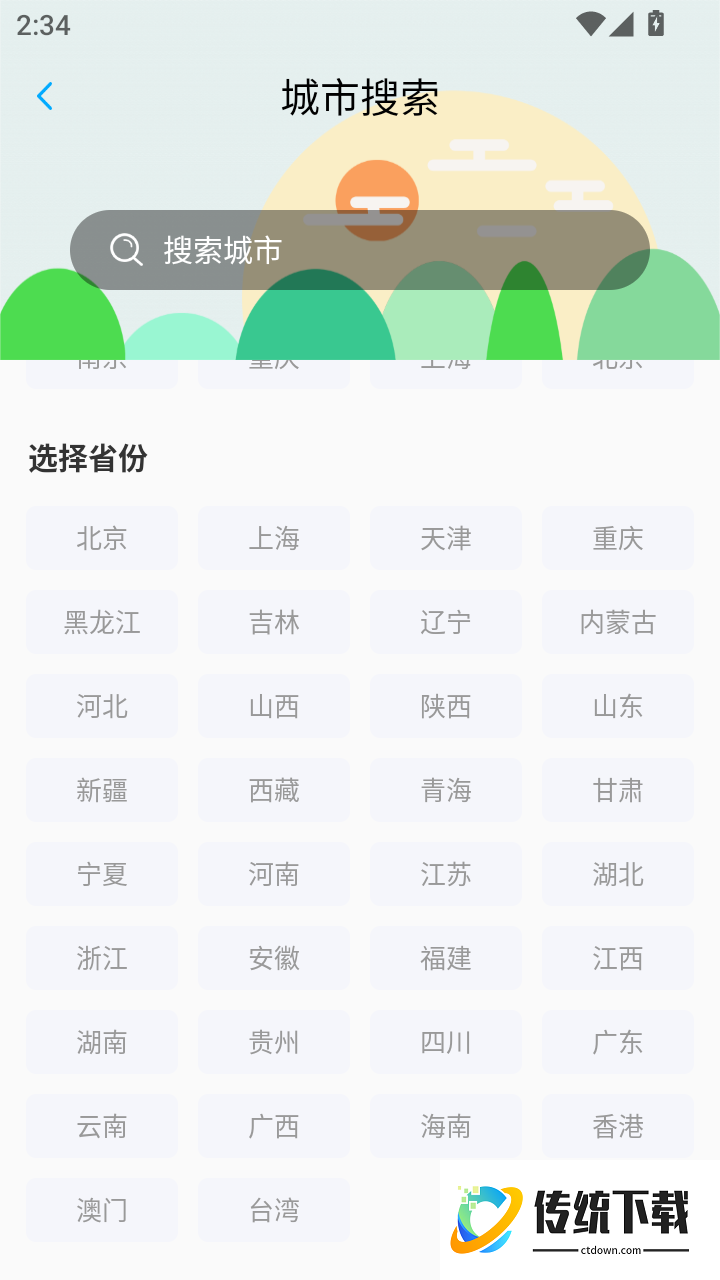 15日天气王免费版