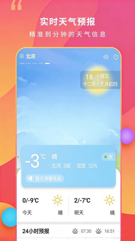 15日天气王免费版