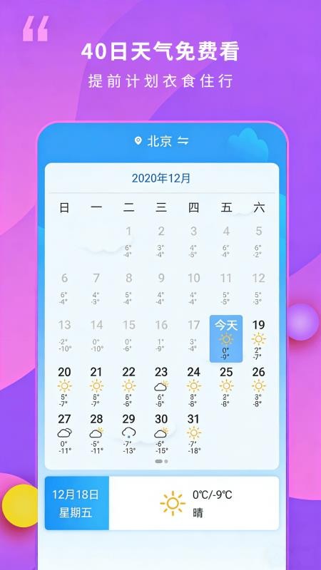 15日天气王免费版