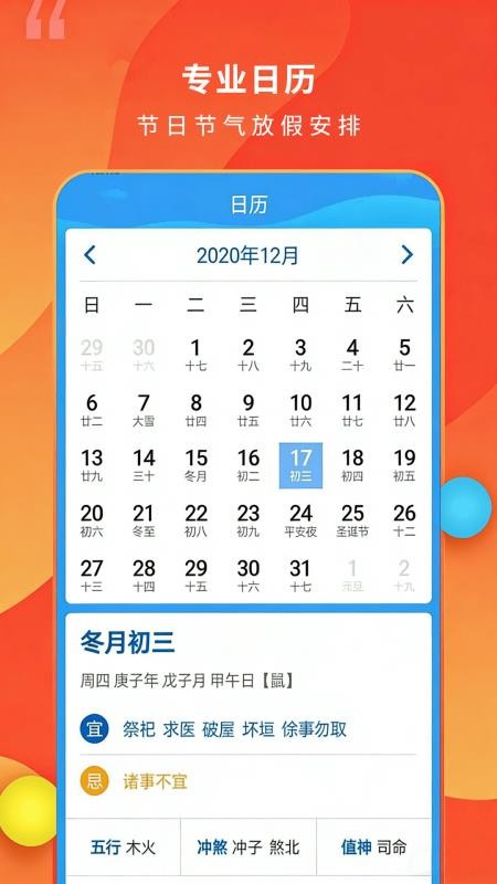 15日天气王免费版