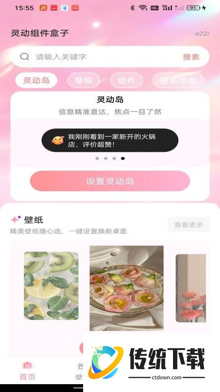 灵动组件盒子手机版