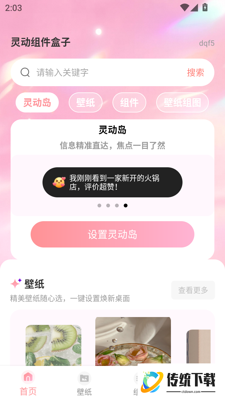 灵动组件盒子手机版