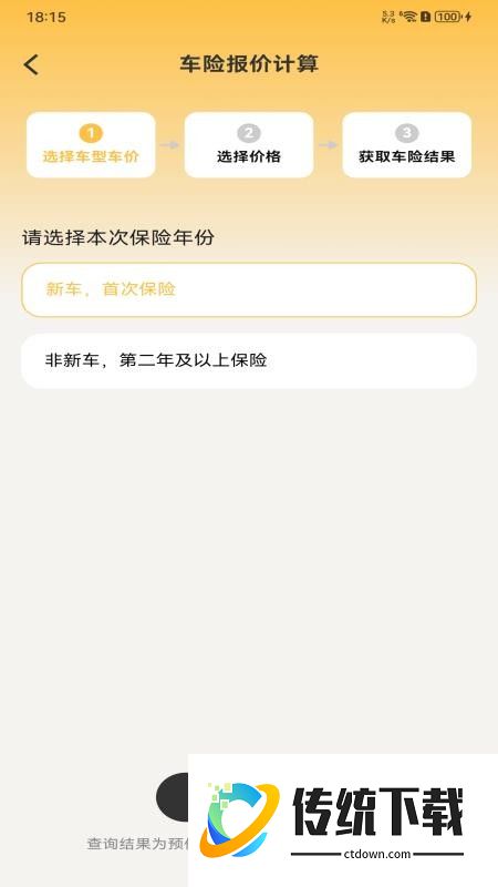 车辆车险报价最新版